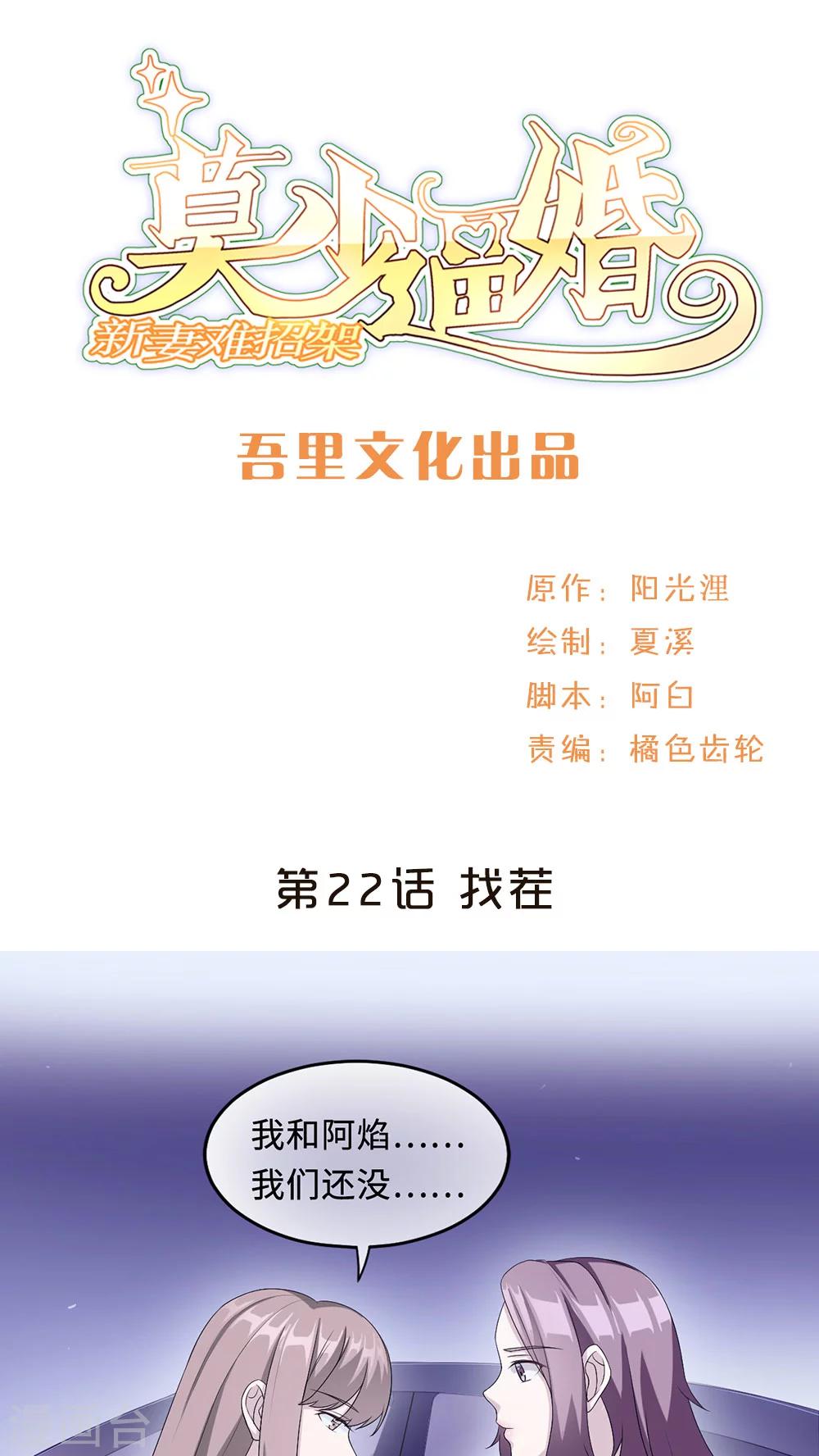 第22话 找茬0