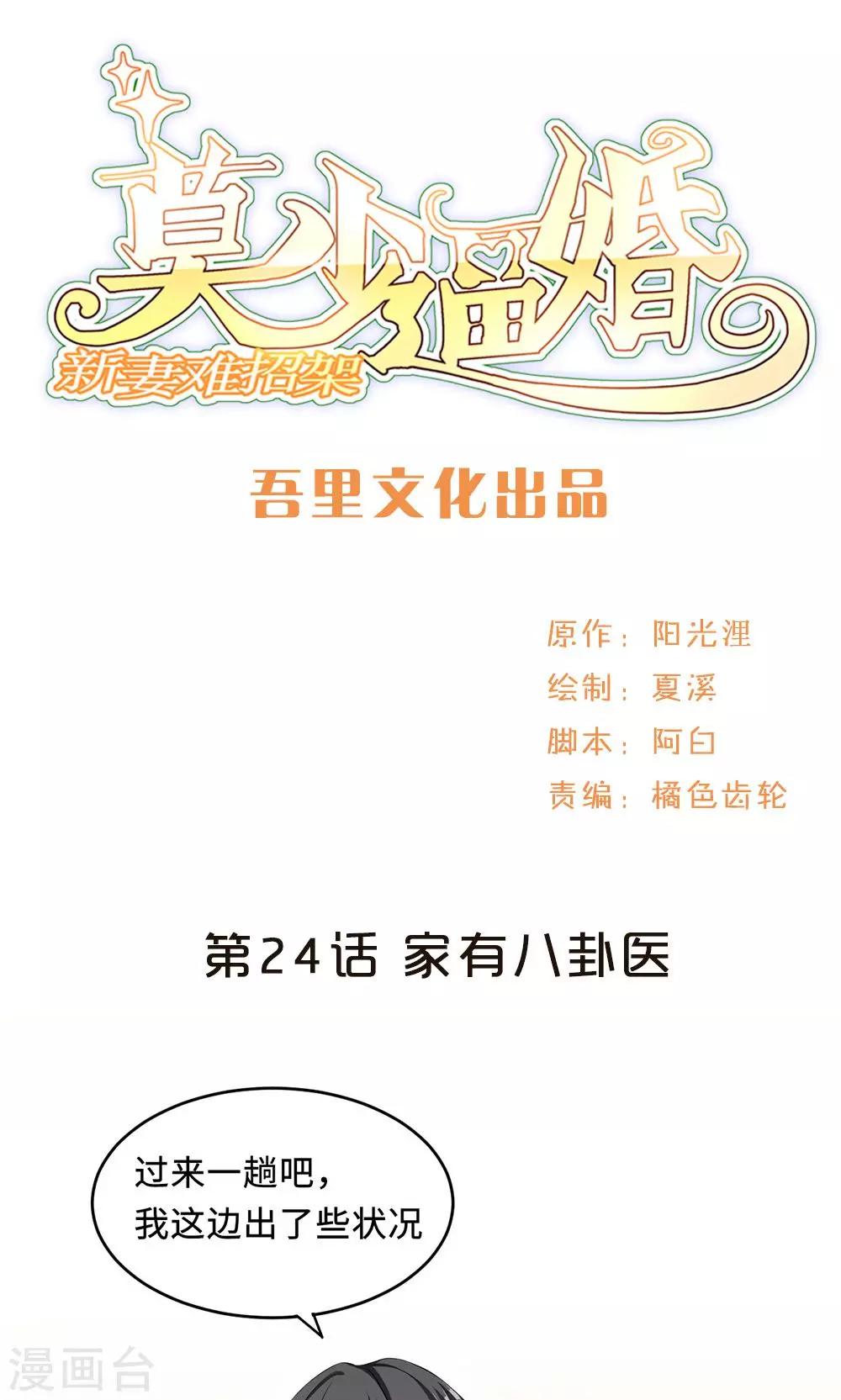 第24话 家有八卦医0