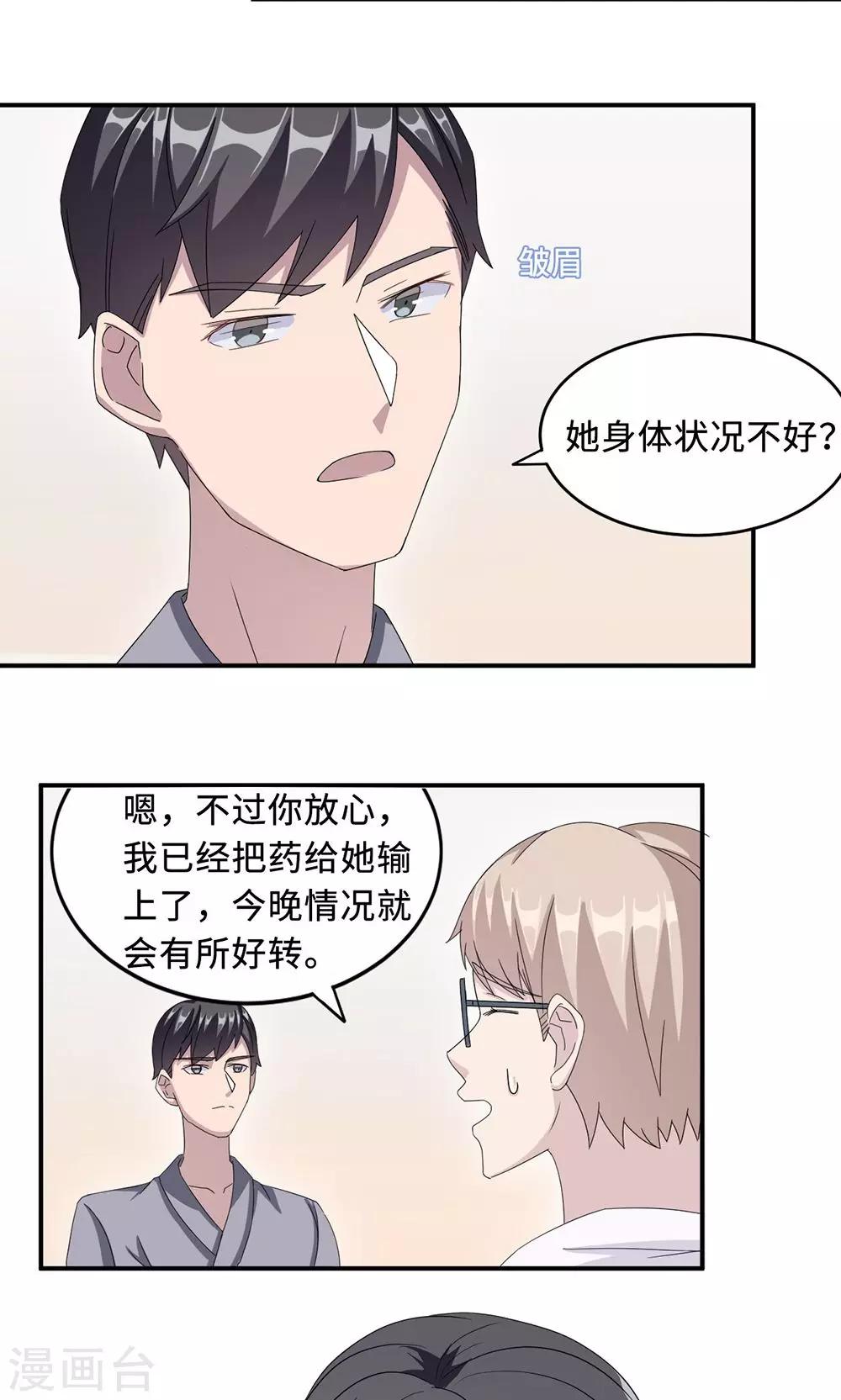 第24话 家有八卦医23