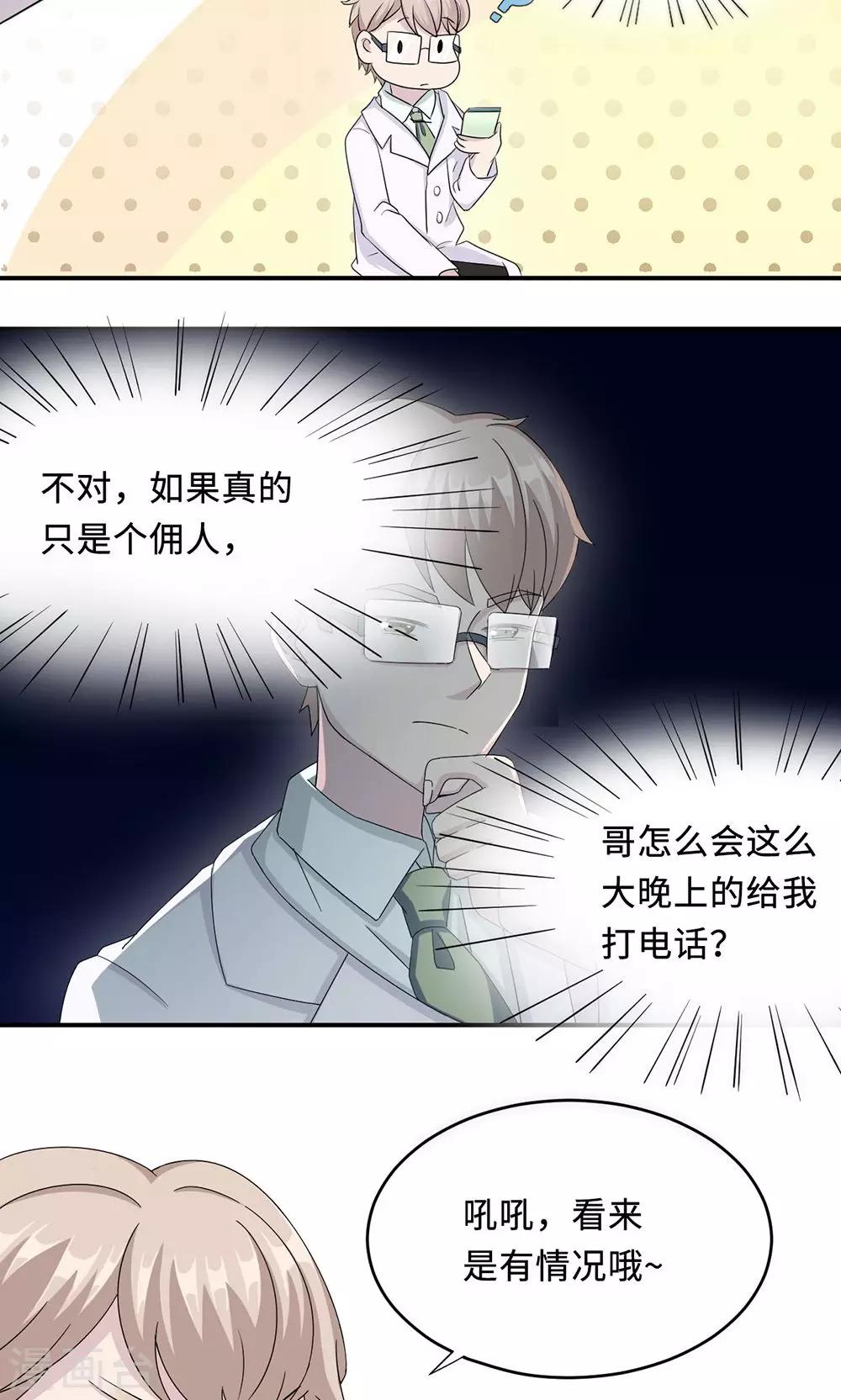 第24话 家有八卦医8