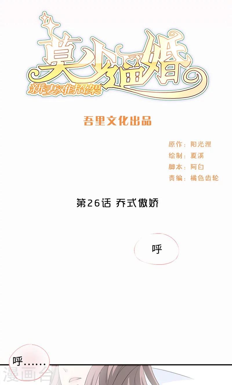 第26话 乔式傲娇0