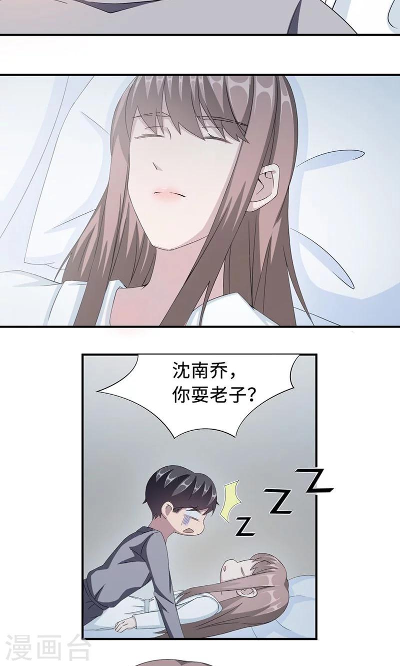 第26话 乔式傲娇11