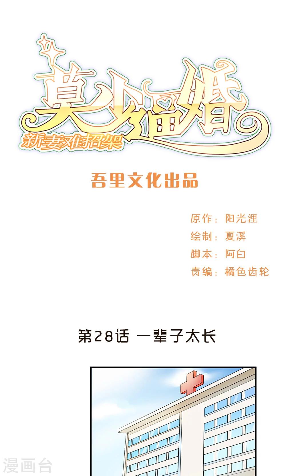 第28话 一辈子太长0
