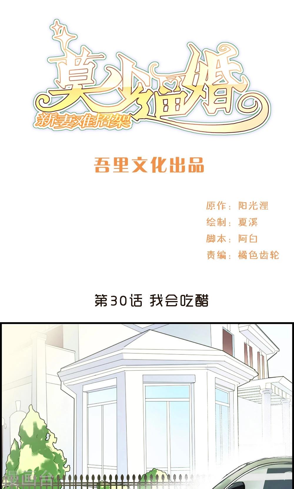 第30话 我会吃醋0