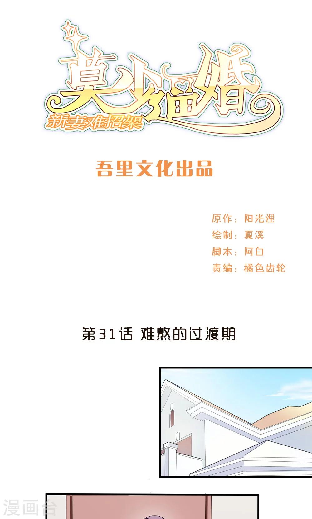 第31话 难熬的过渡期0