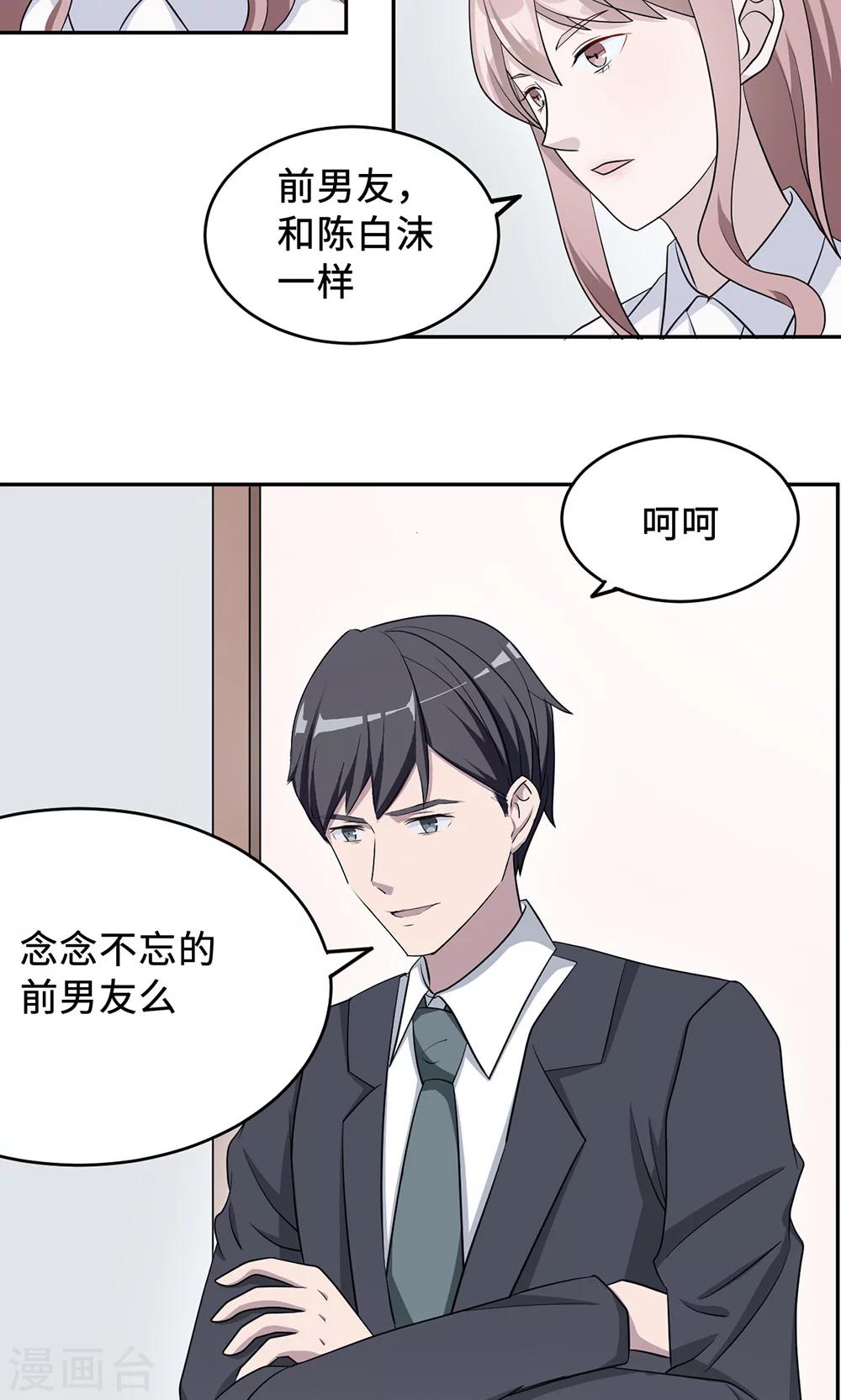 第32话 正牌老婆4