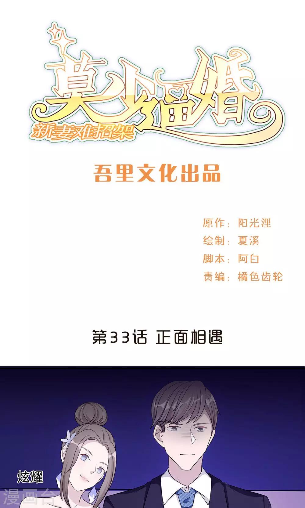 第33话 正面相遇0