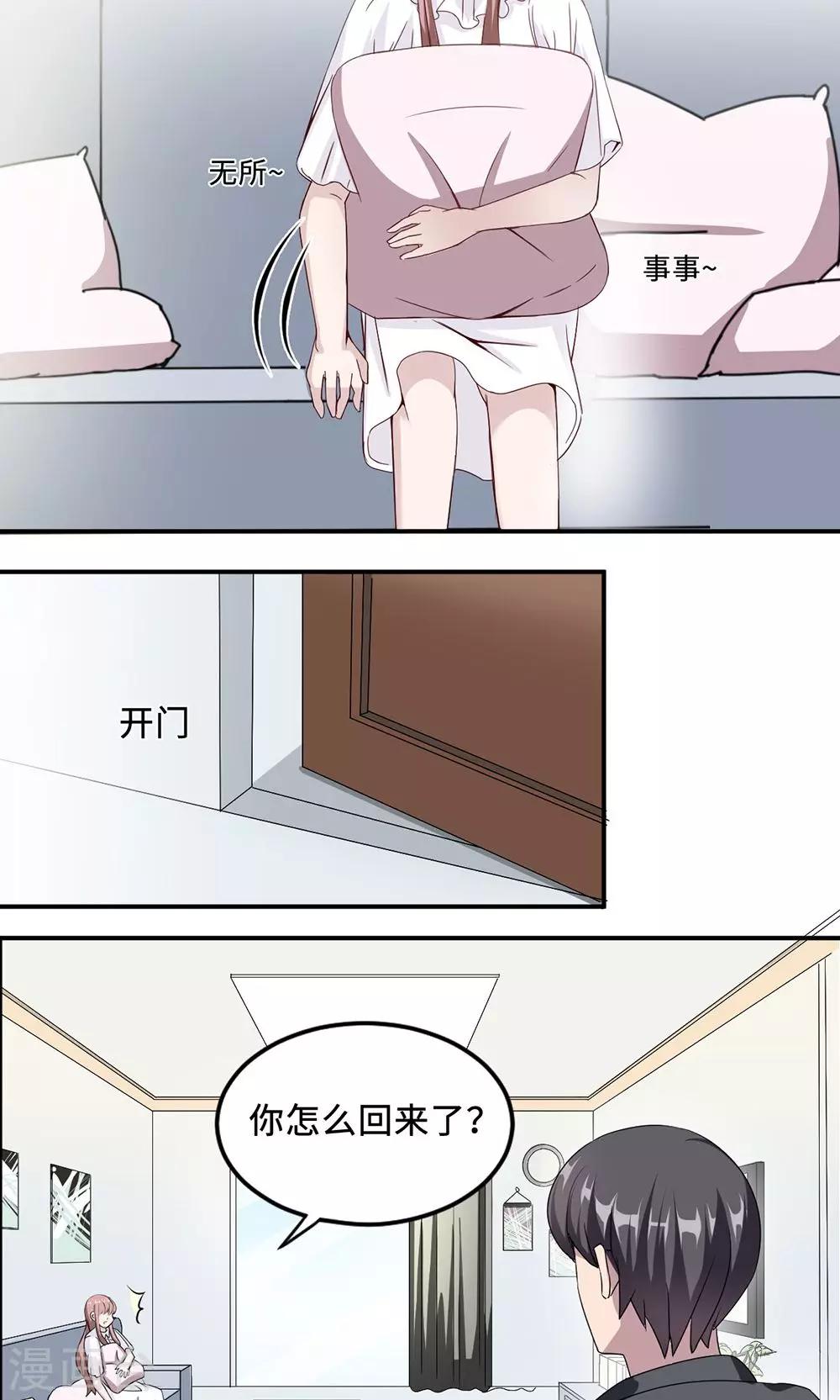 第36话 来AC上班15