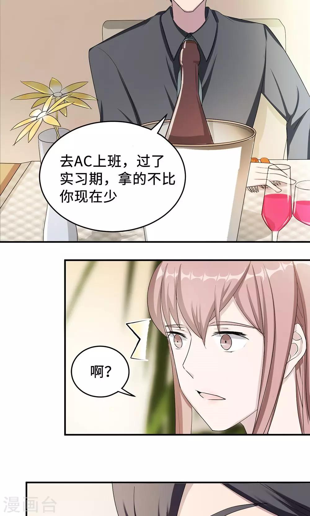 第36话 来AC上班21