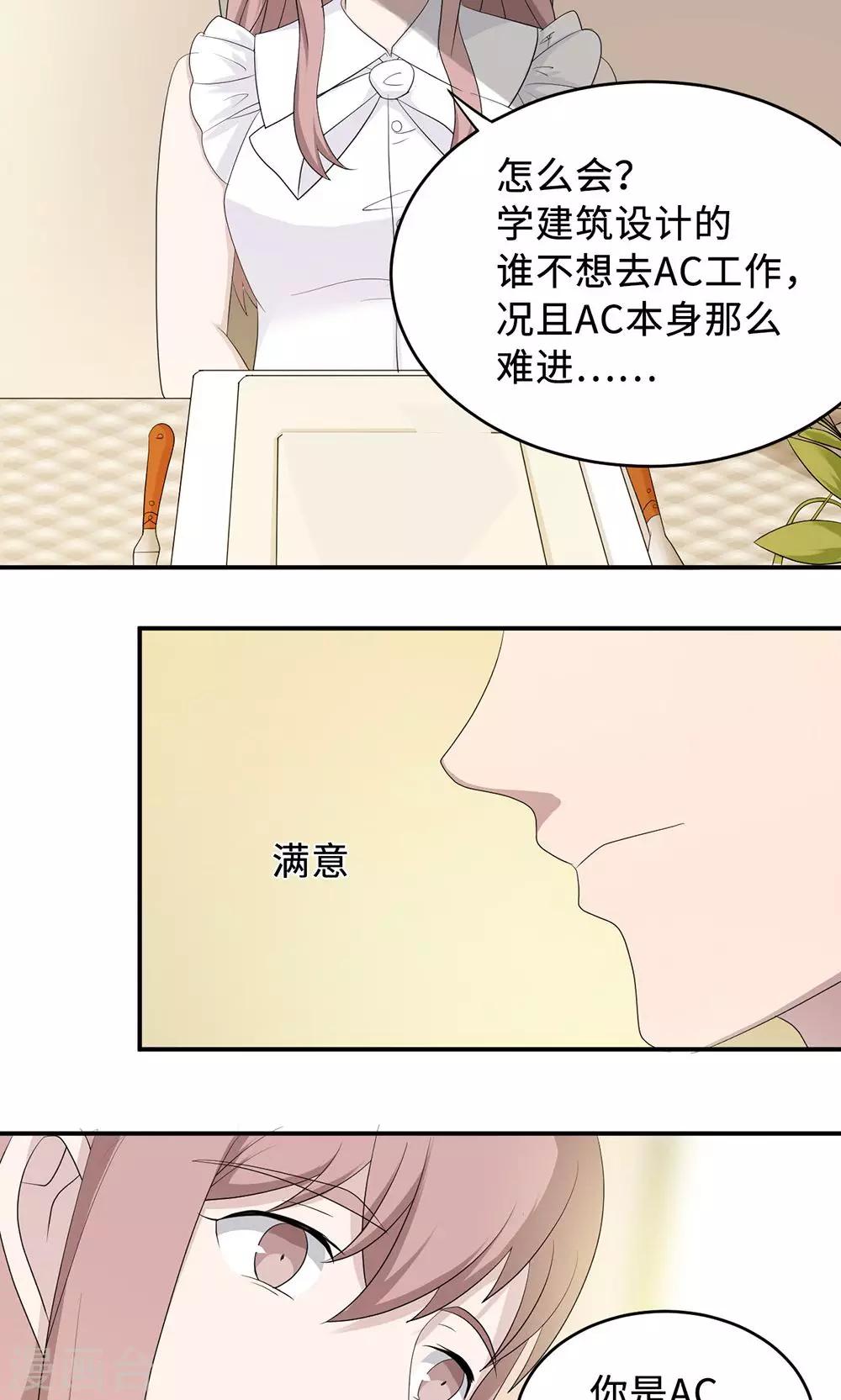 第36话 来AC上班23