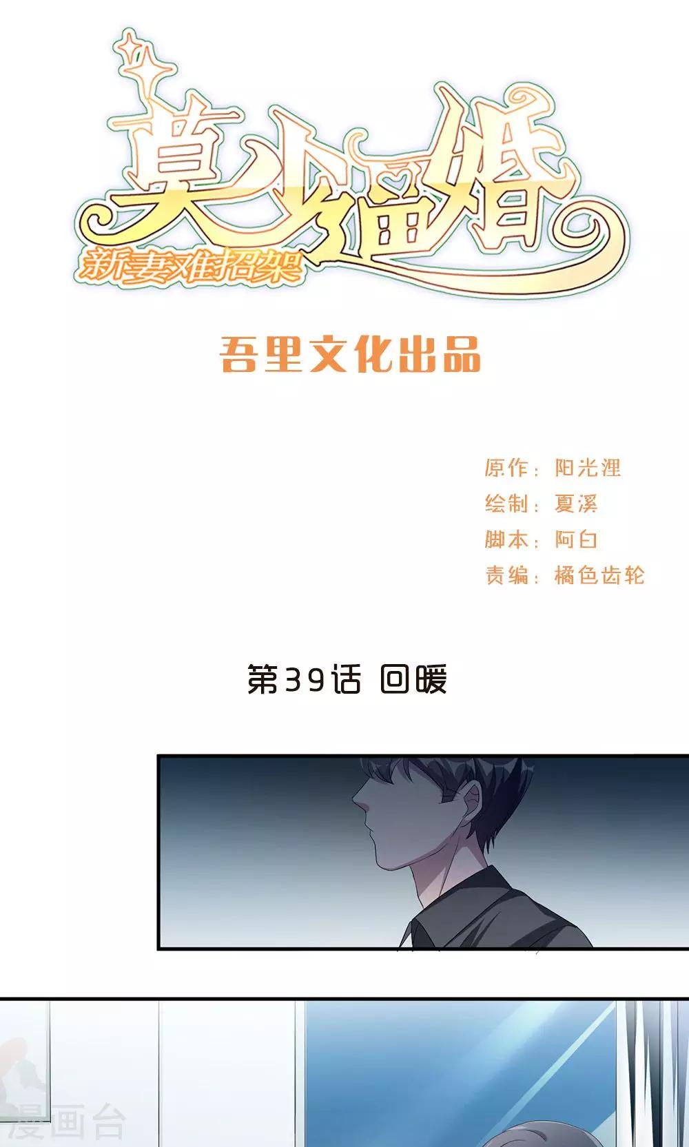 第39话 回暖0