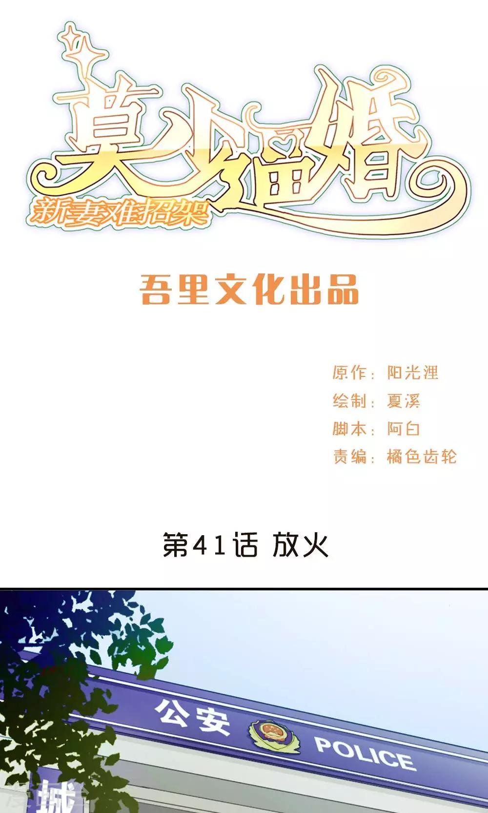 第41话 放火0