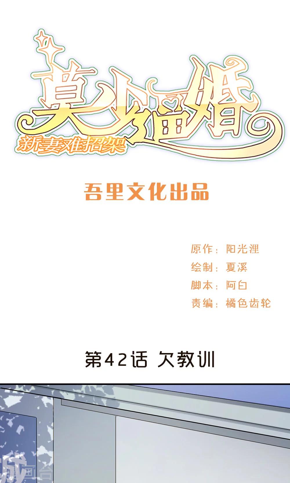 第42话 欠教训0