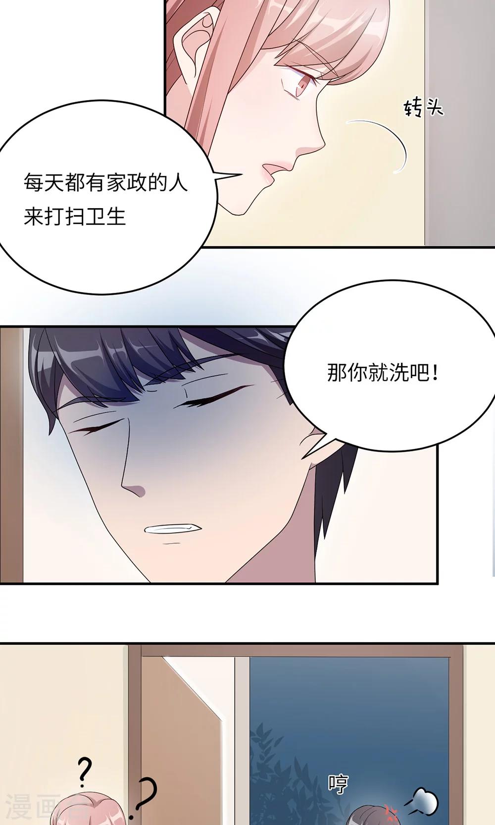 第43话 吻我11