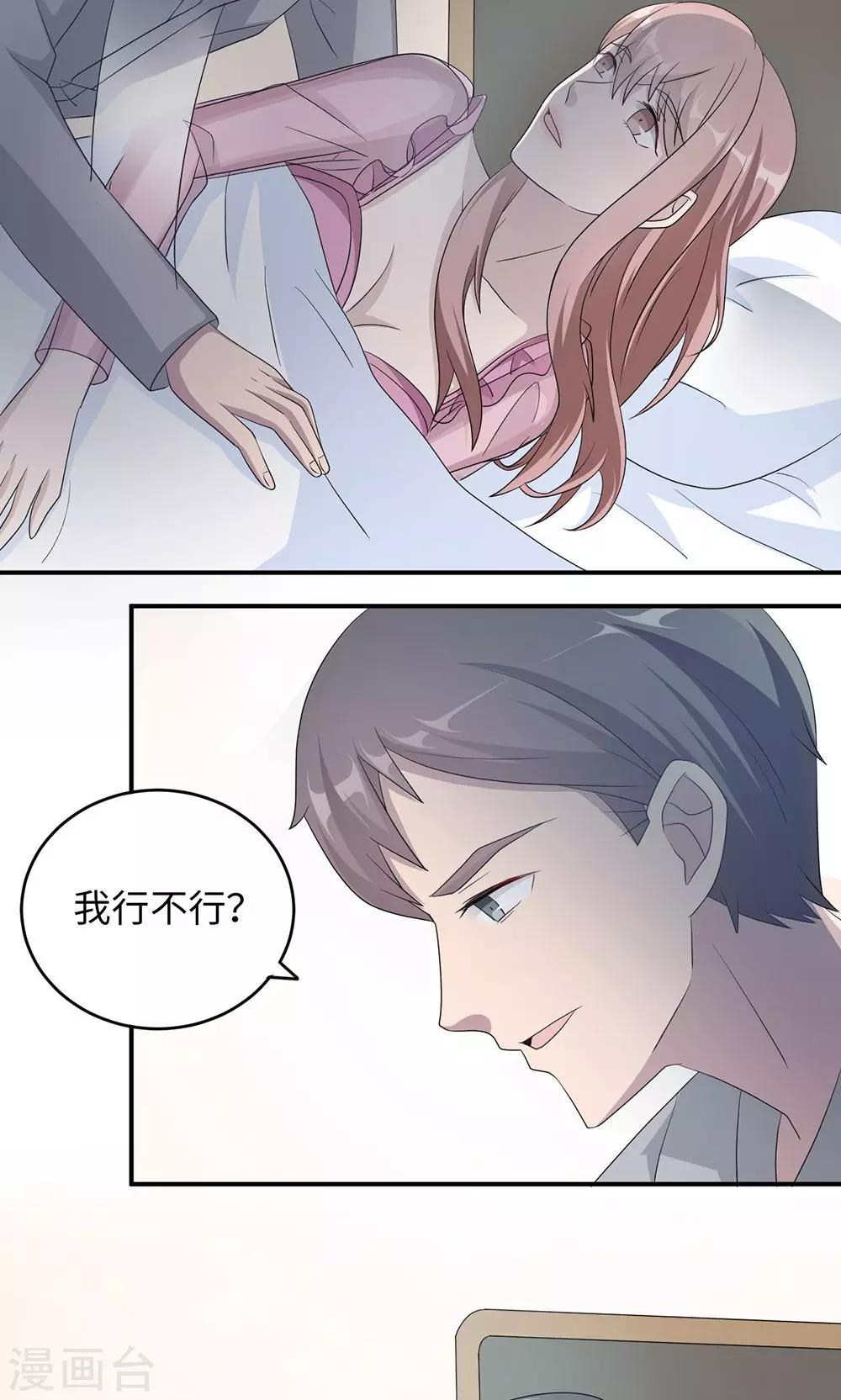 第44话 行不行23