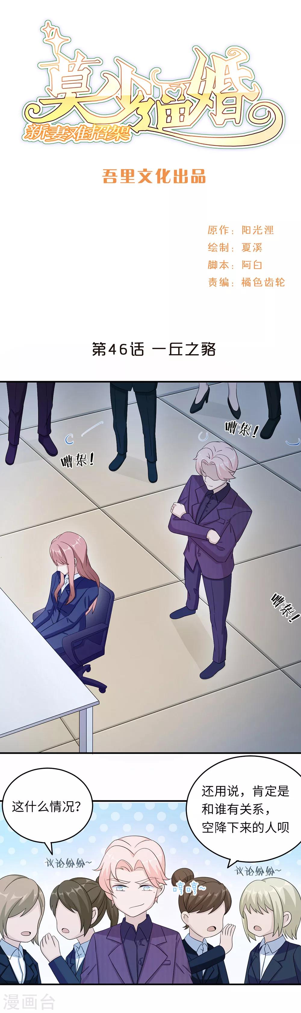 第46话 一丘之貉0