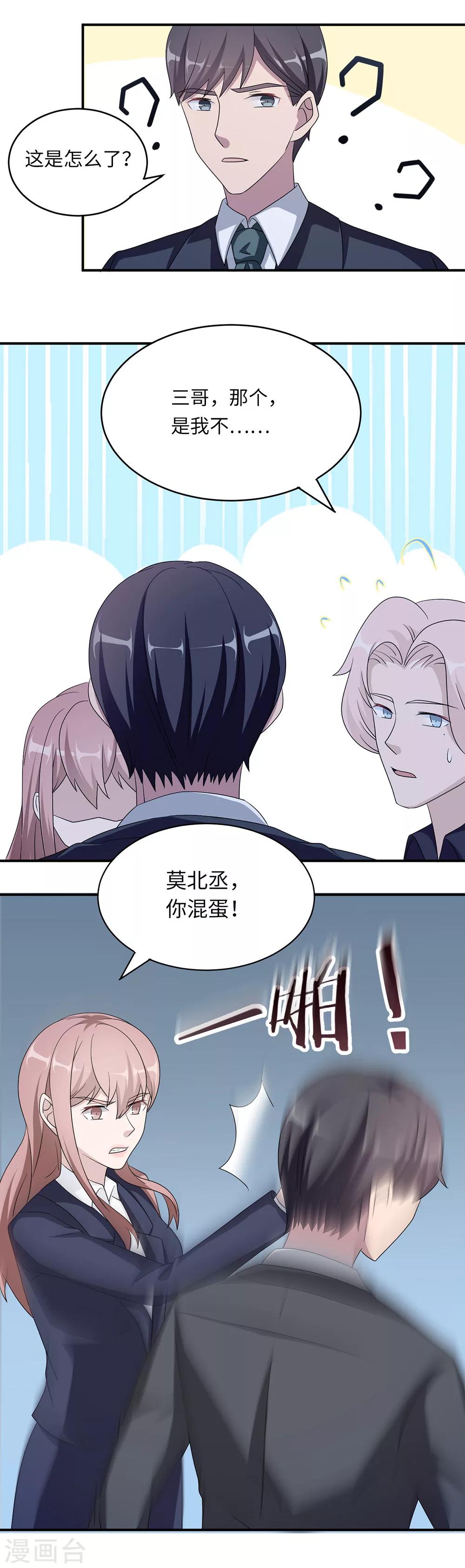 第46话 一丘之貉6