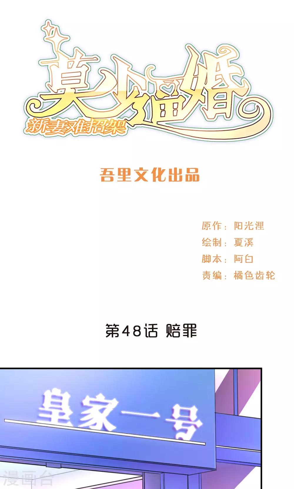第48话 赔罪0