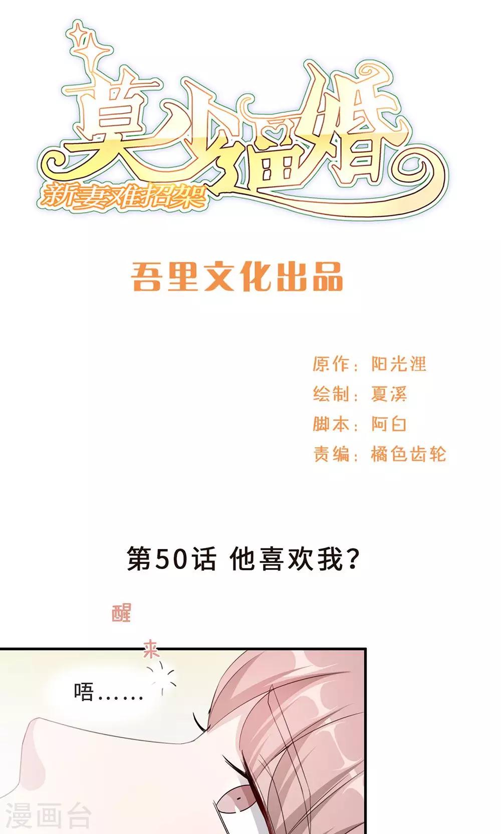 第50话 他喜欢我？0