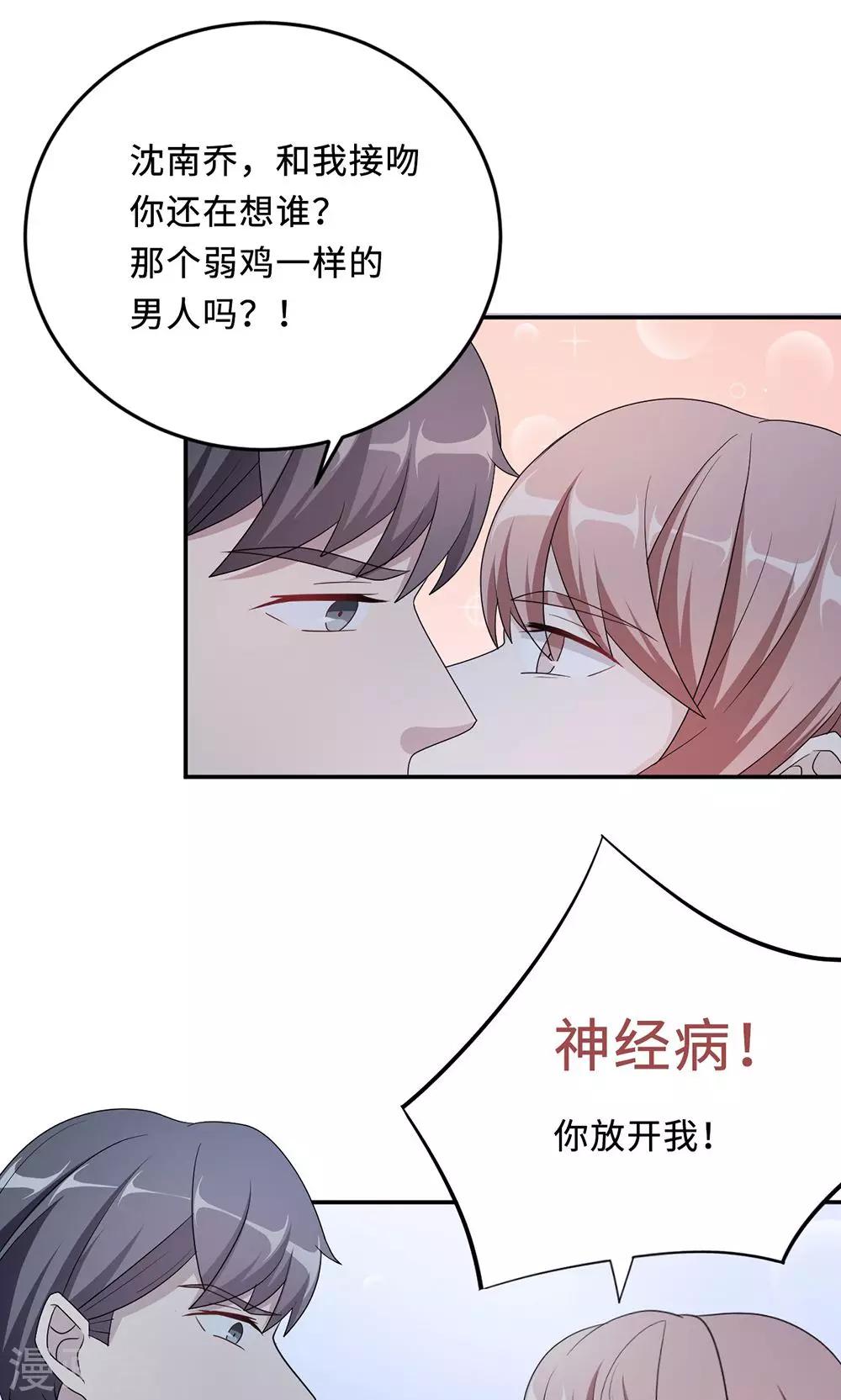 第50话 他喜欢我？15