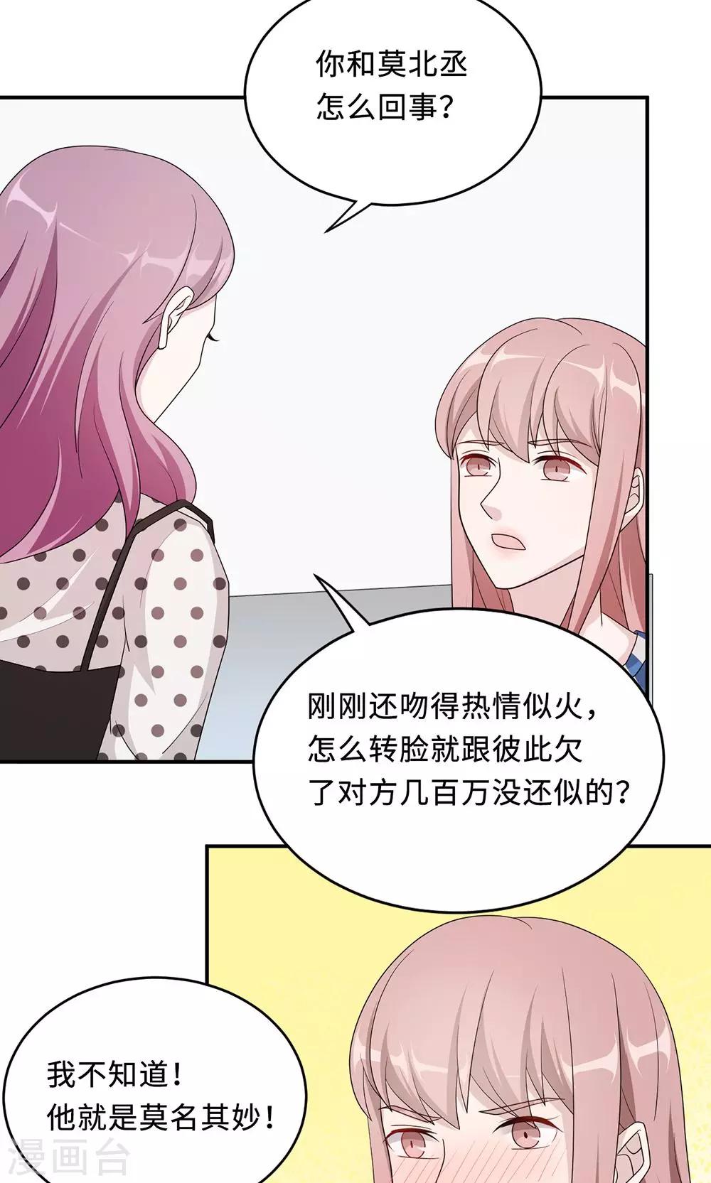第50话 他喜欢我？20