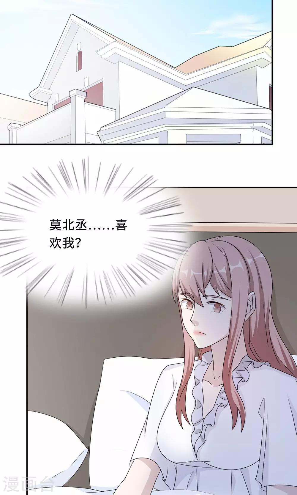 第50话 他喜欢我？23