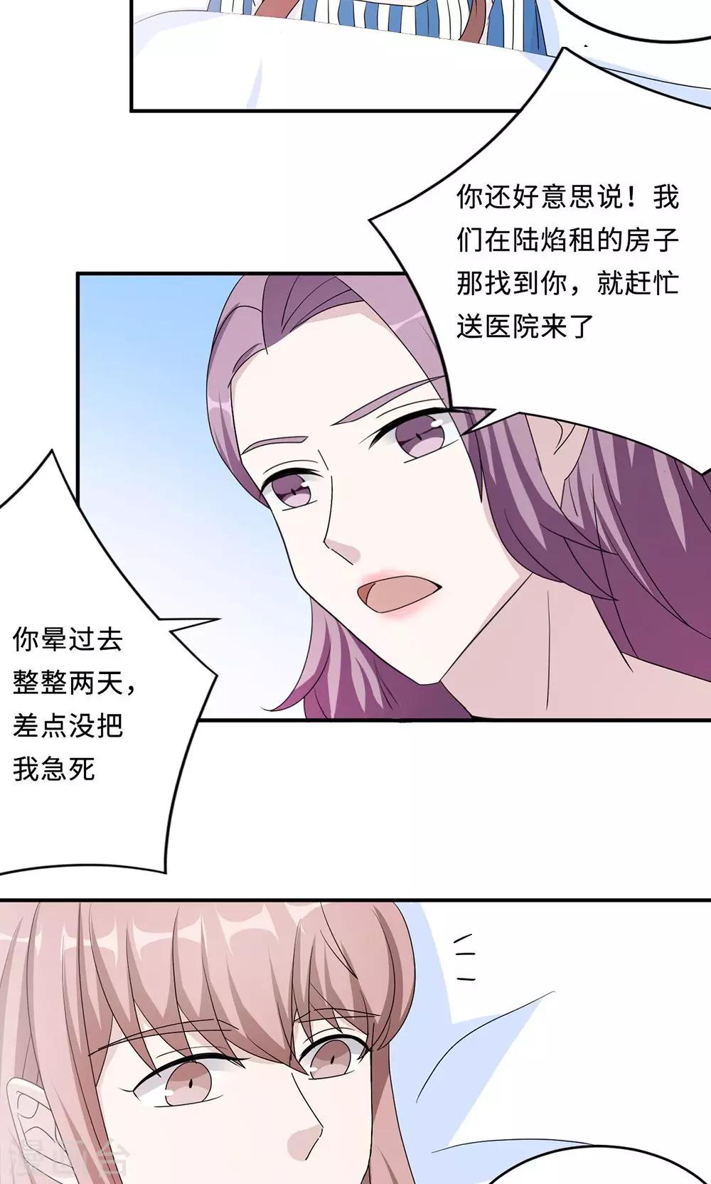 第50话 他喜欢我？4