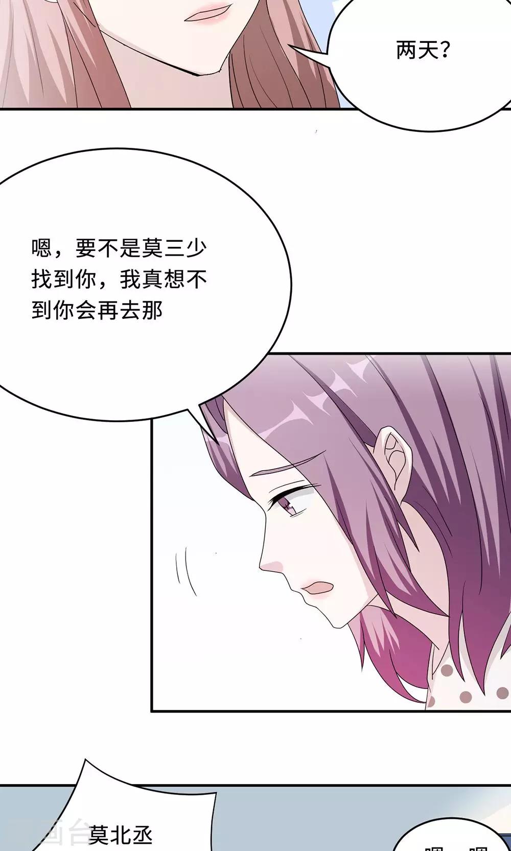 第50话 他喜欢我？5