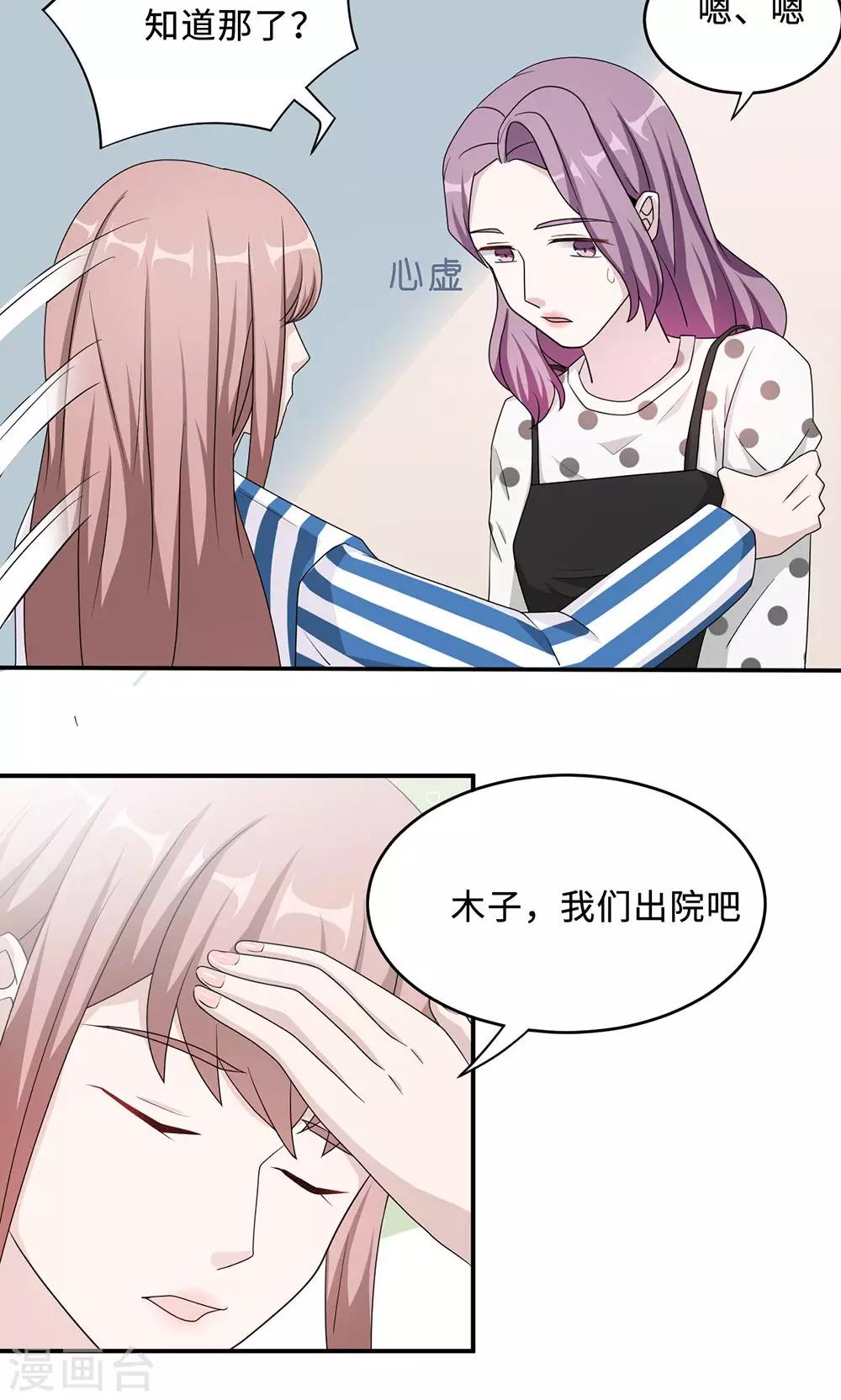 第50话 他喜欢我？6