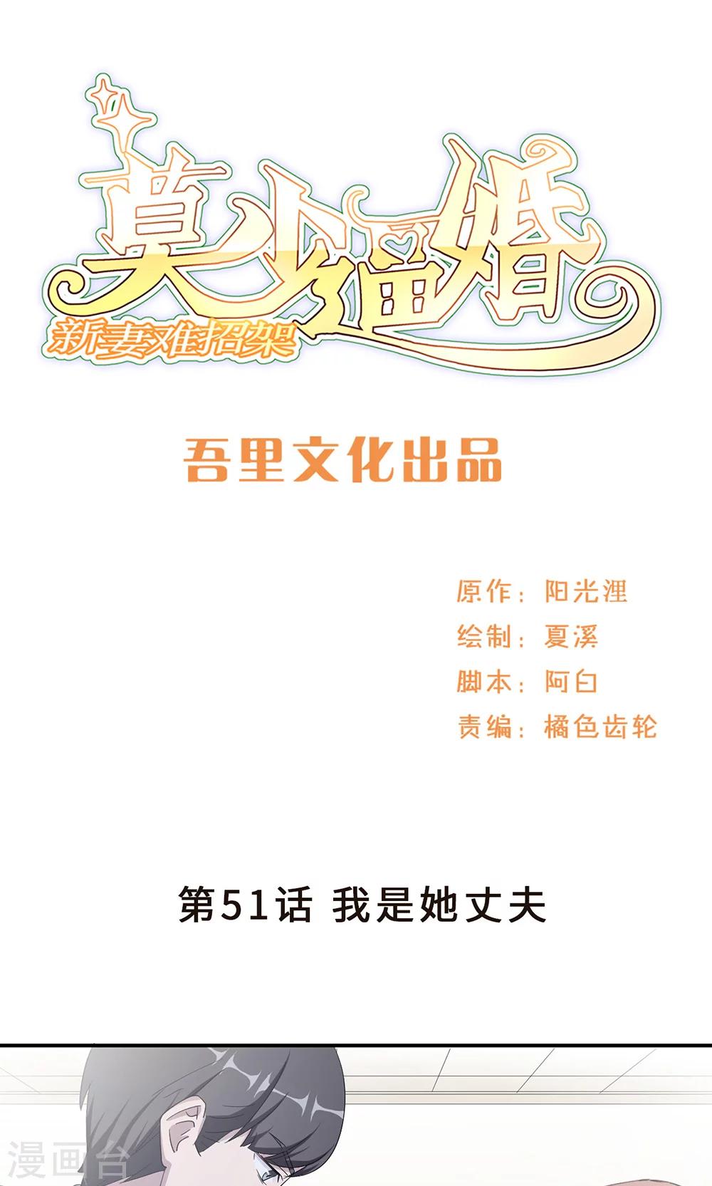 第51话 我是她丈夫0