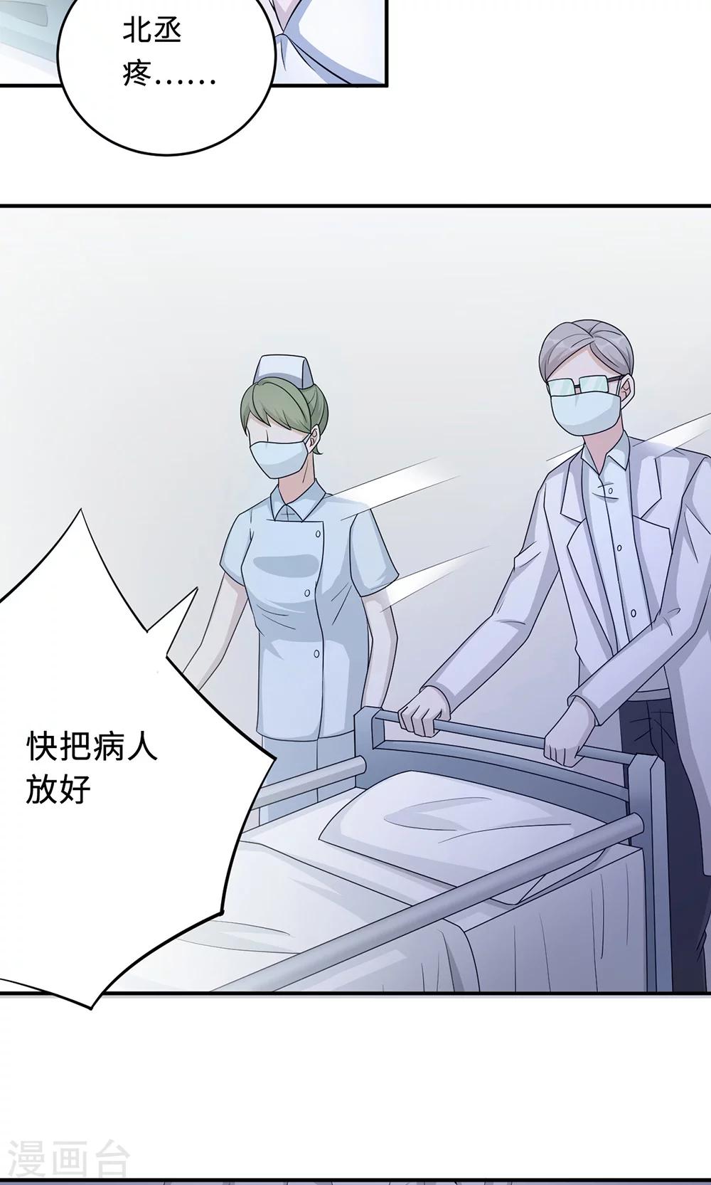第51话 我是她丈夫20