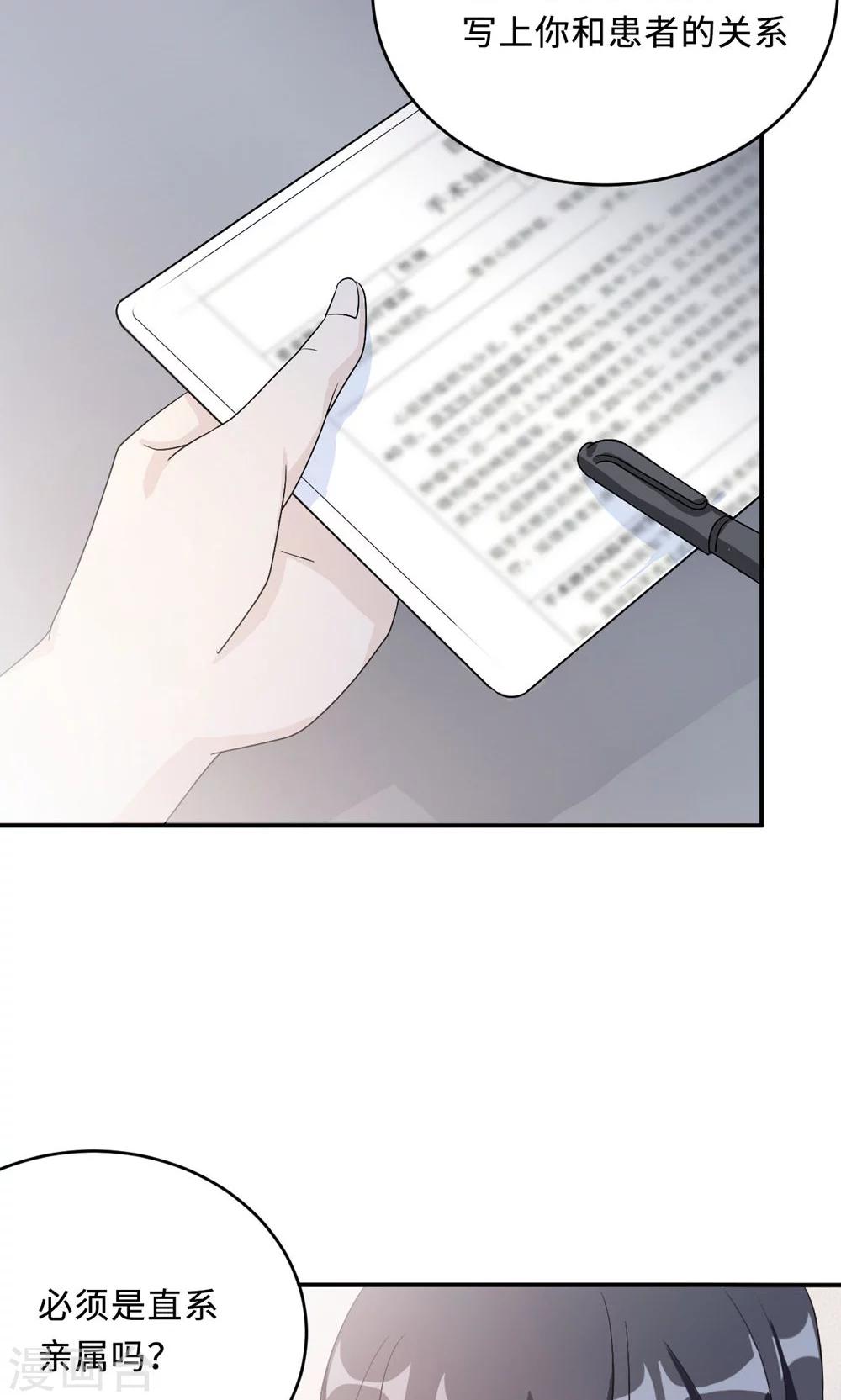 第51话 我是她丈夫25