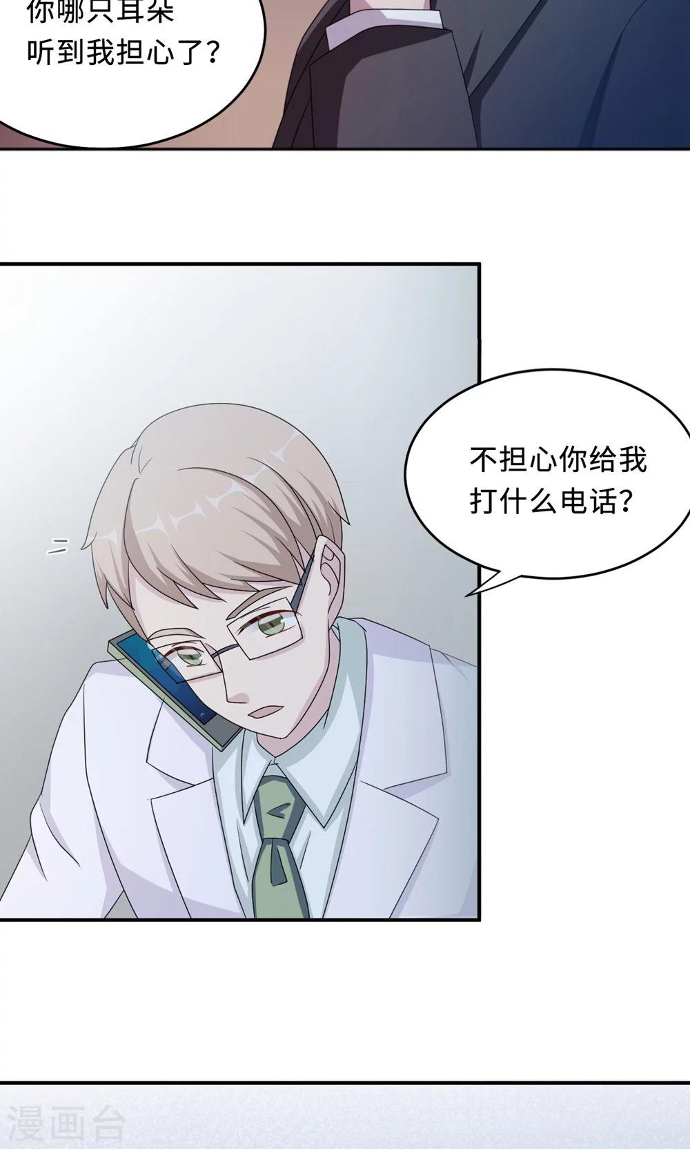 第51话 我是她丈夫33