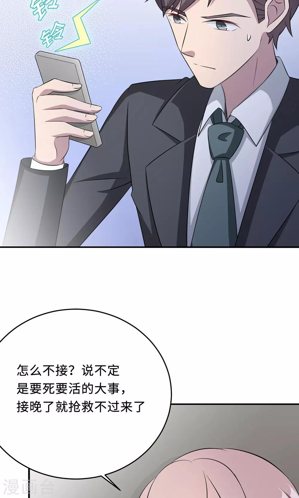第51话 我是她丈夫4