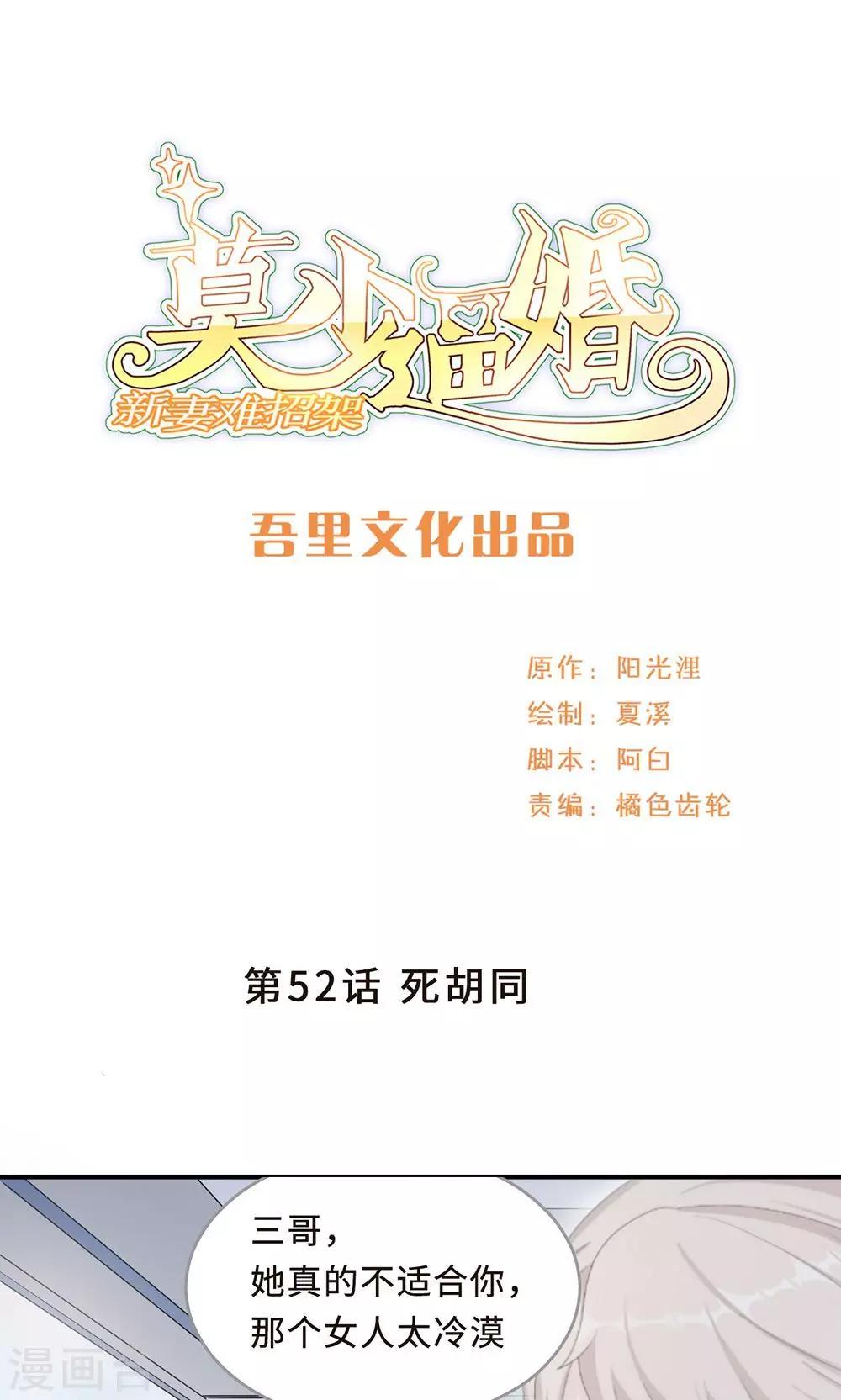 第52话 死胡同0