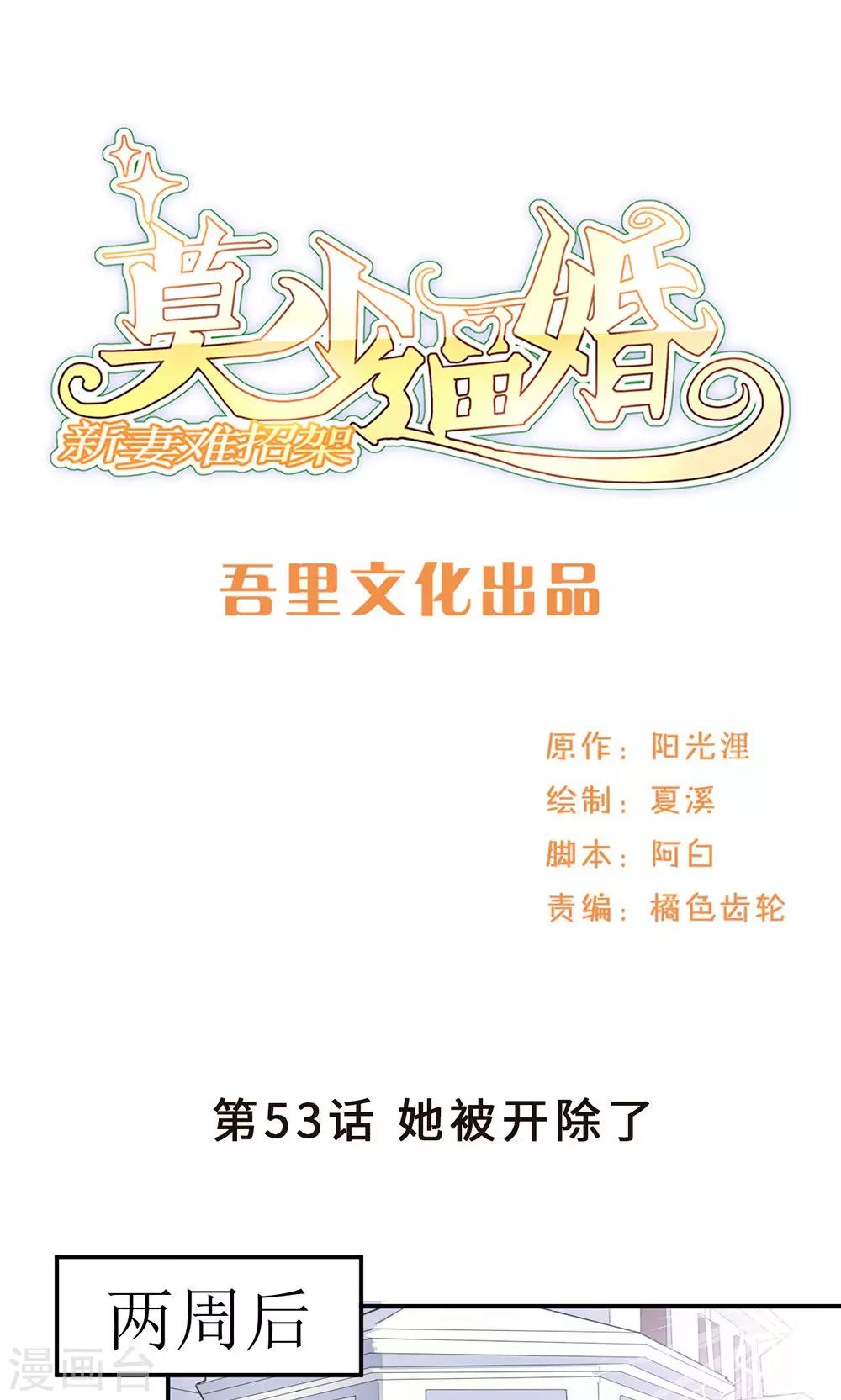 第53话 她被开除了0