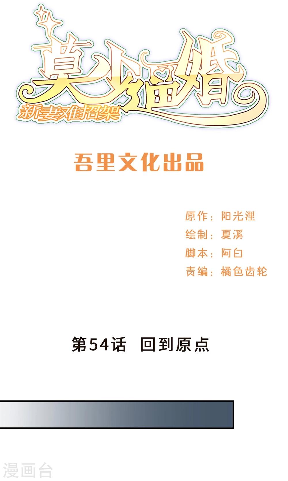 第54话 回到原点0
