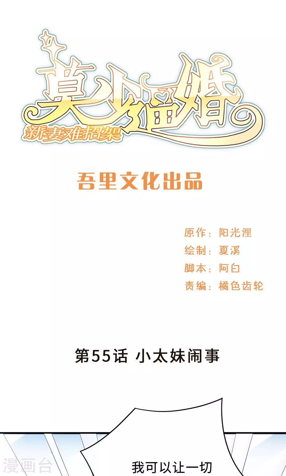 第55话 小太妹闹事0