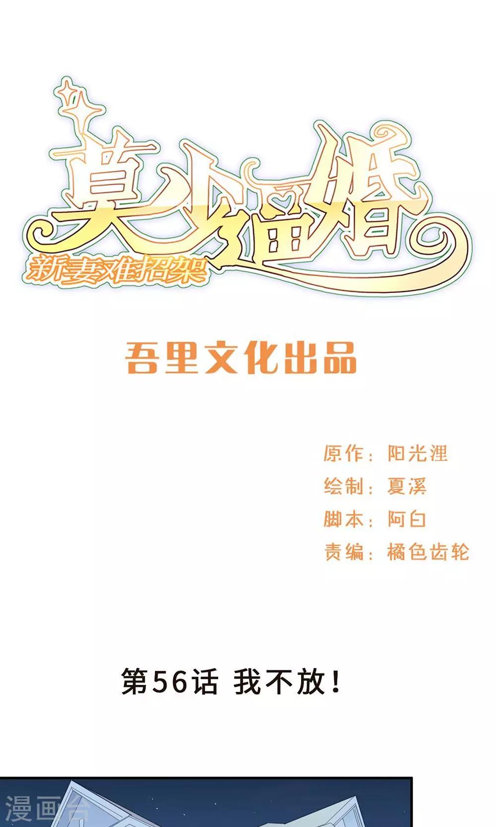 第56话 我不放！0