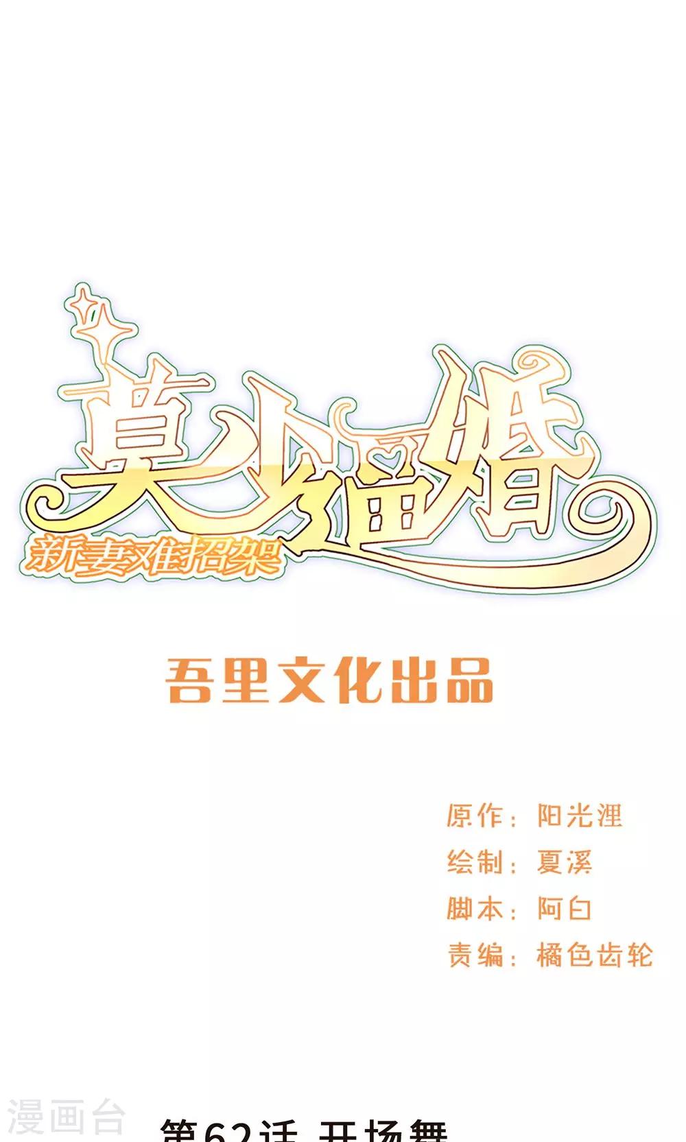 第62话 开场舞0