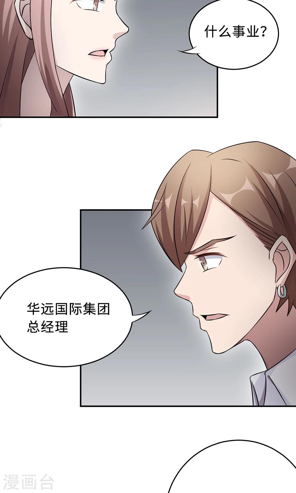第67话 沈南乔的软肋12