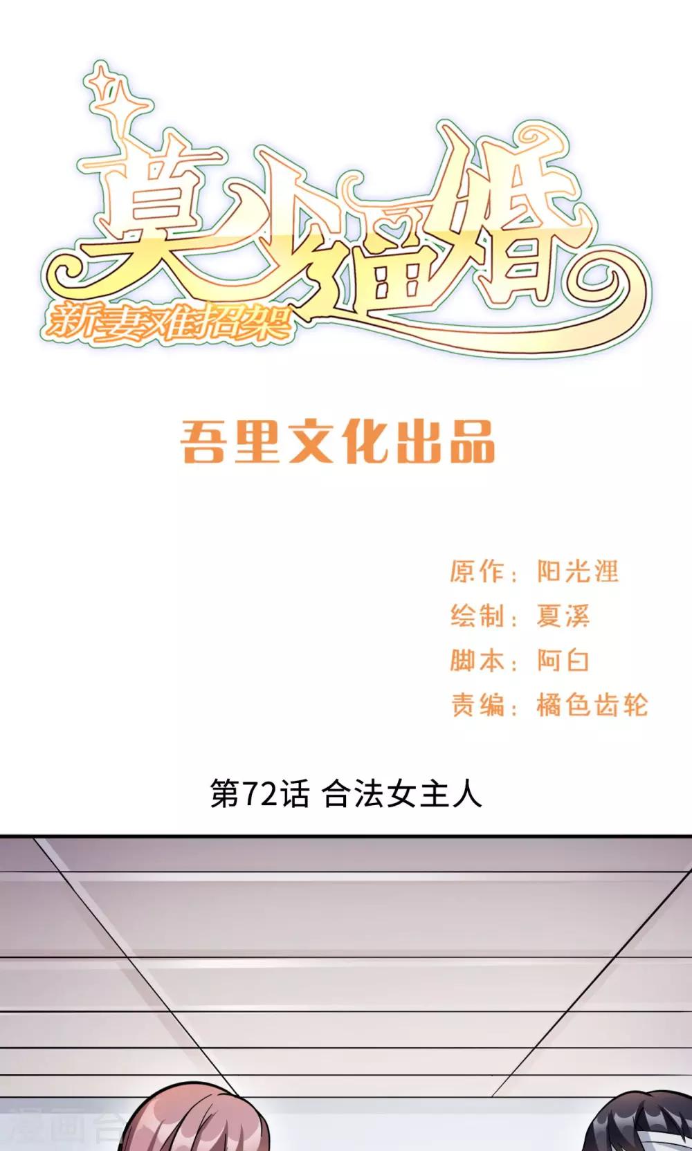 第72话 合法女主人0