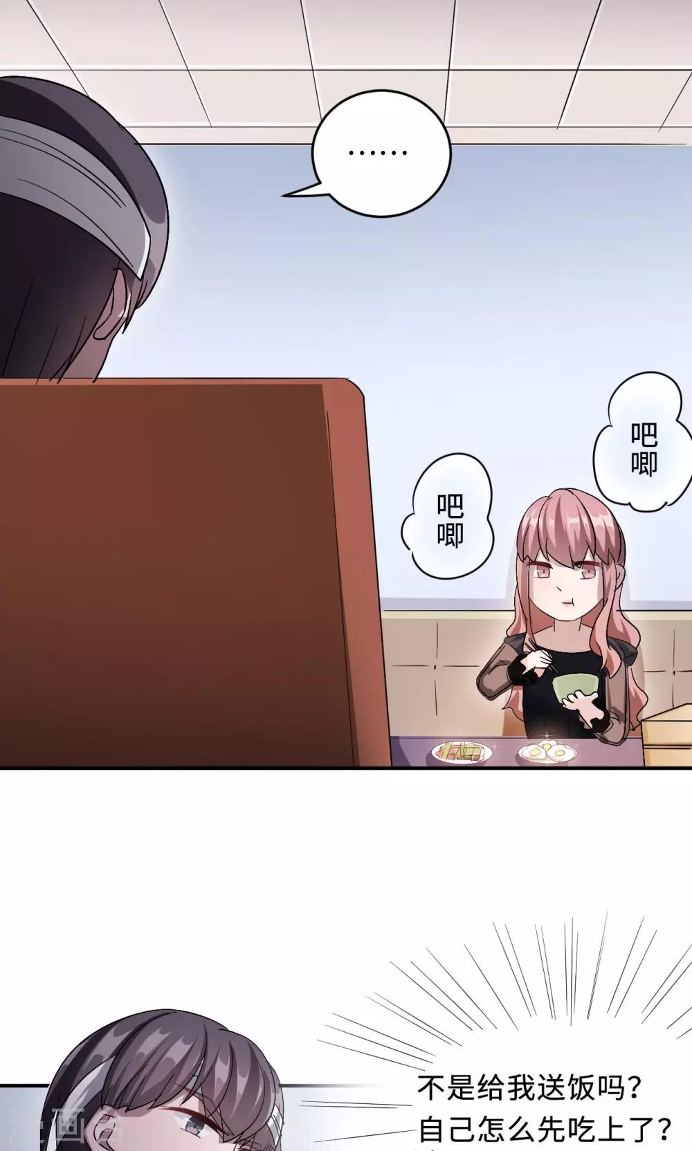第72话 合法女主人38