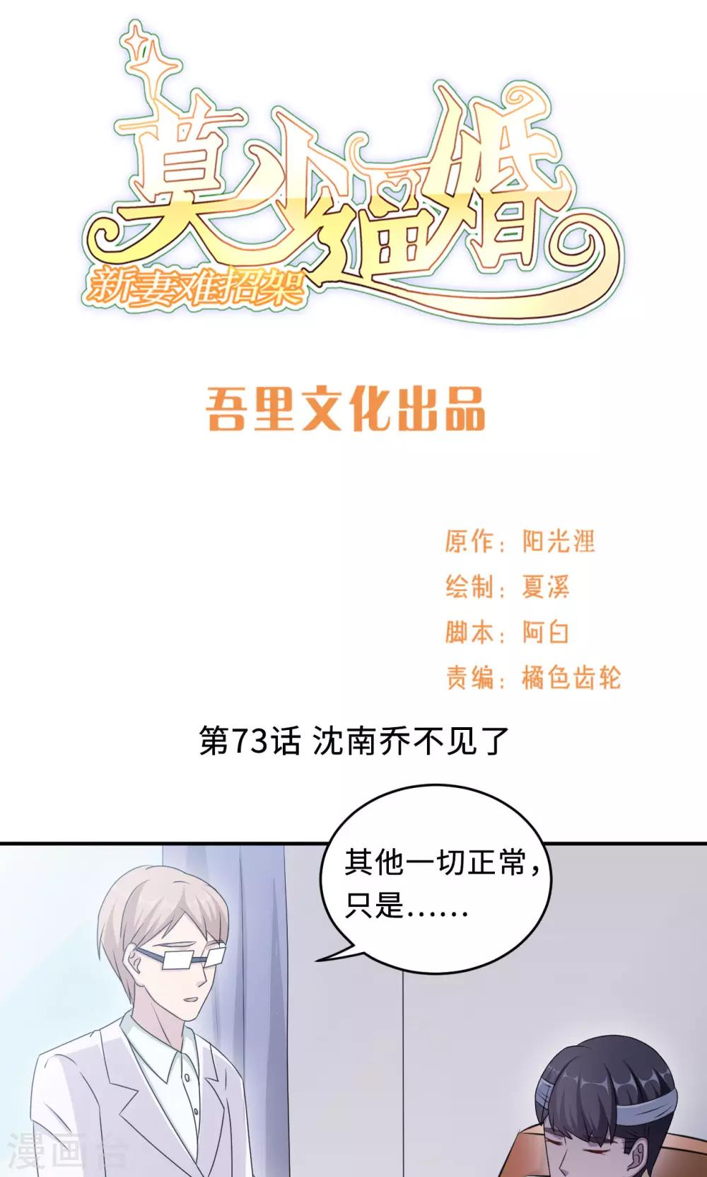 第73话 沈南乔不见了0
