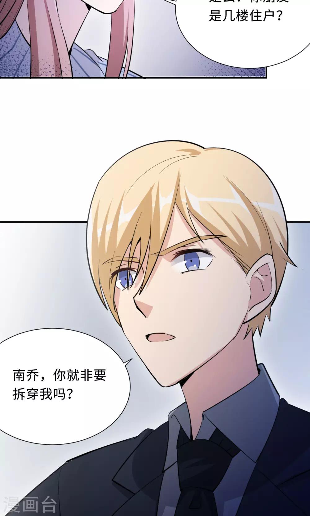 第73话 沈南乔不见了43