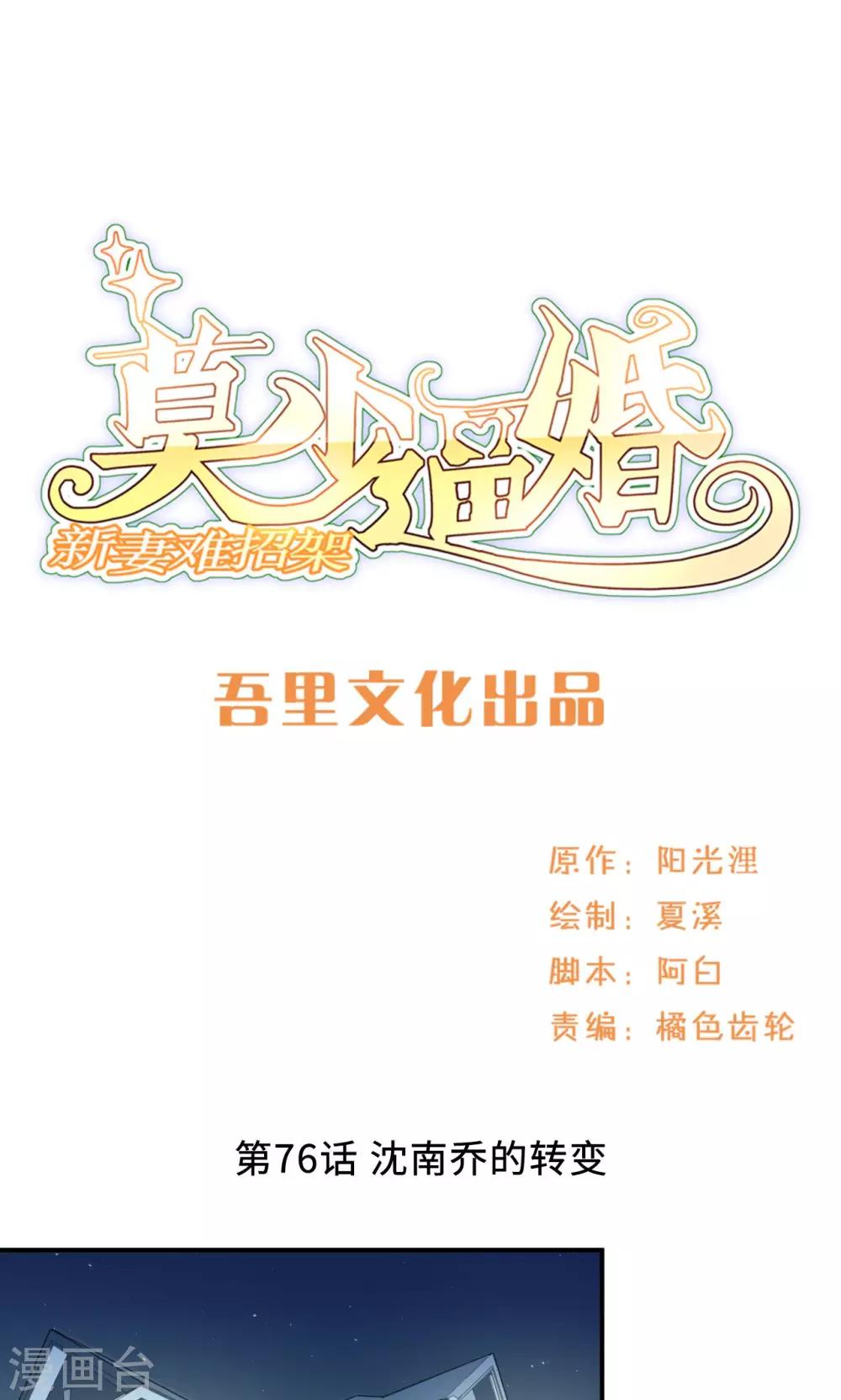 第76话 沈南乔的转变0