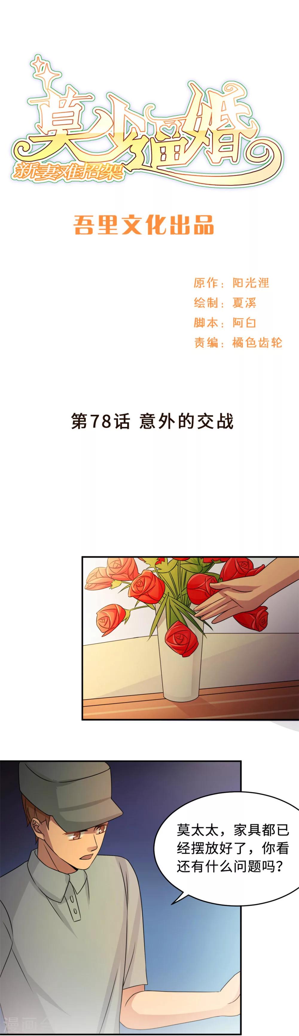 第78话 意外的交战0