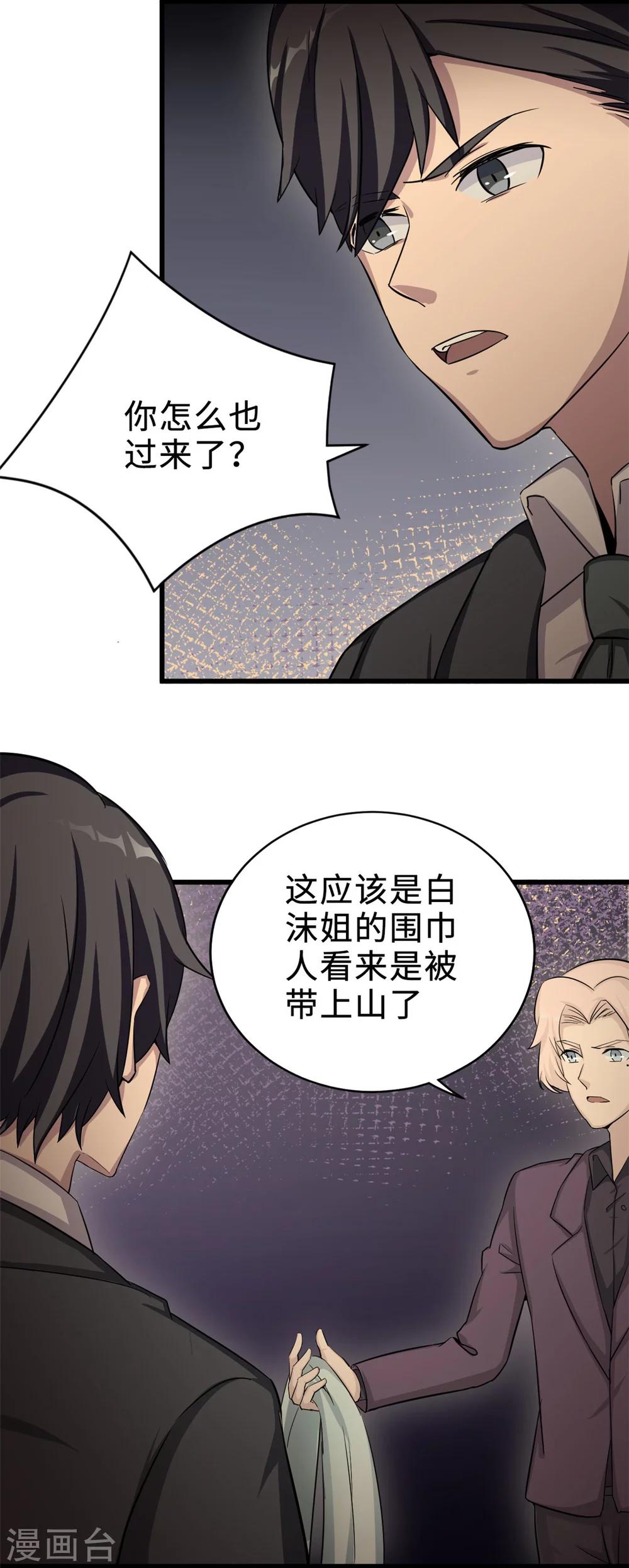 第78话 意外的交战19