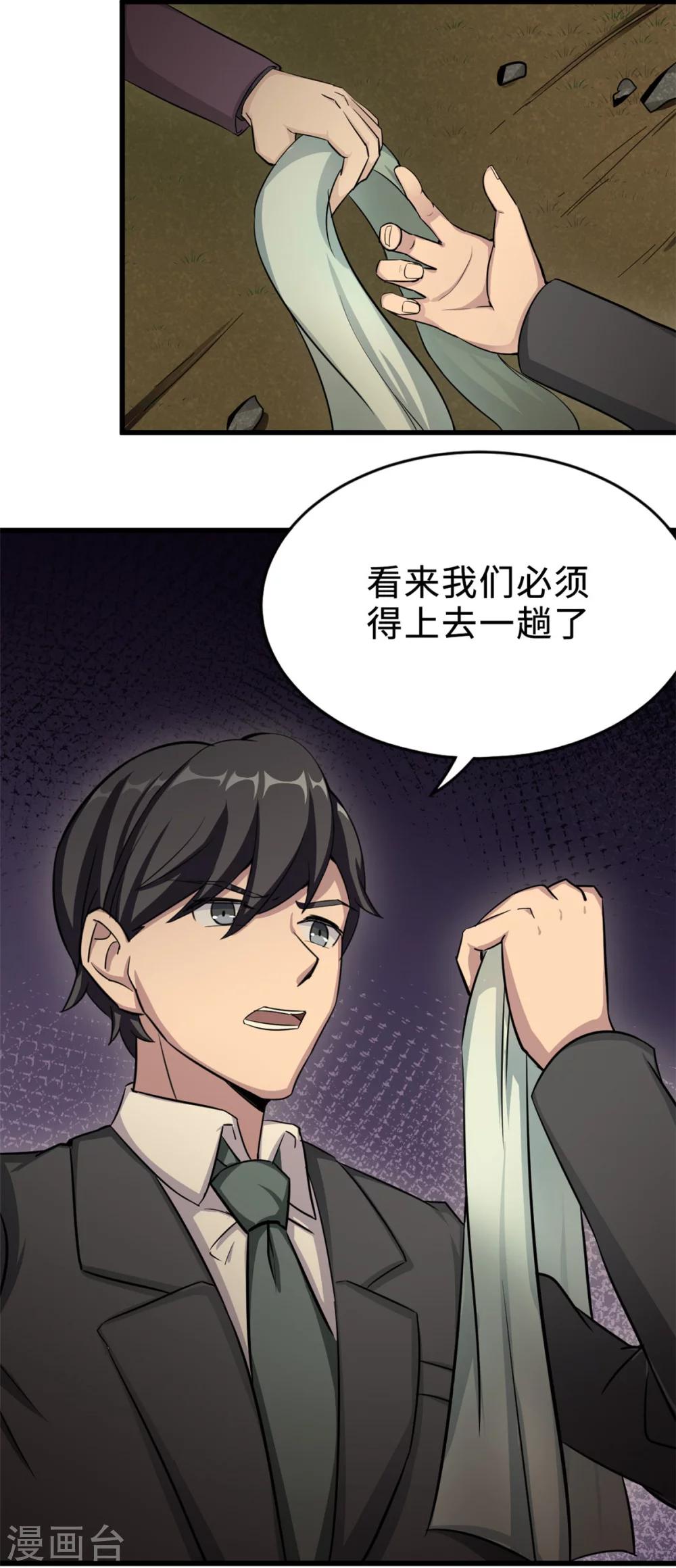 第78话 意外的交战20
