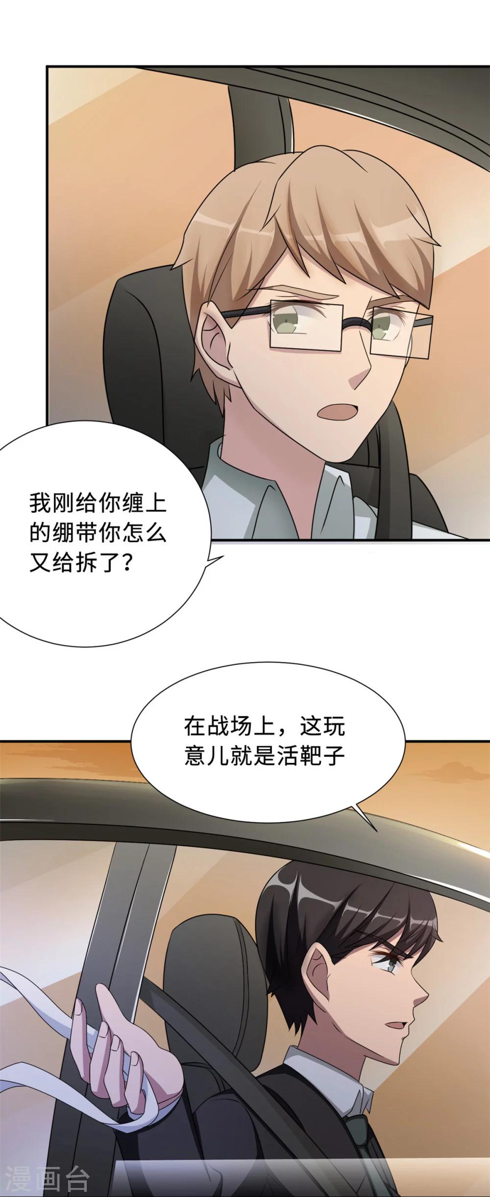 第78话 意外的交战9